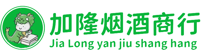 资阳市乐至烟酒回收:名酒,洋酒,老酒,茅台酒,虫草,资阳市乐至加隆烟酒回收